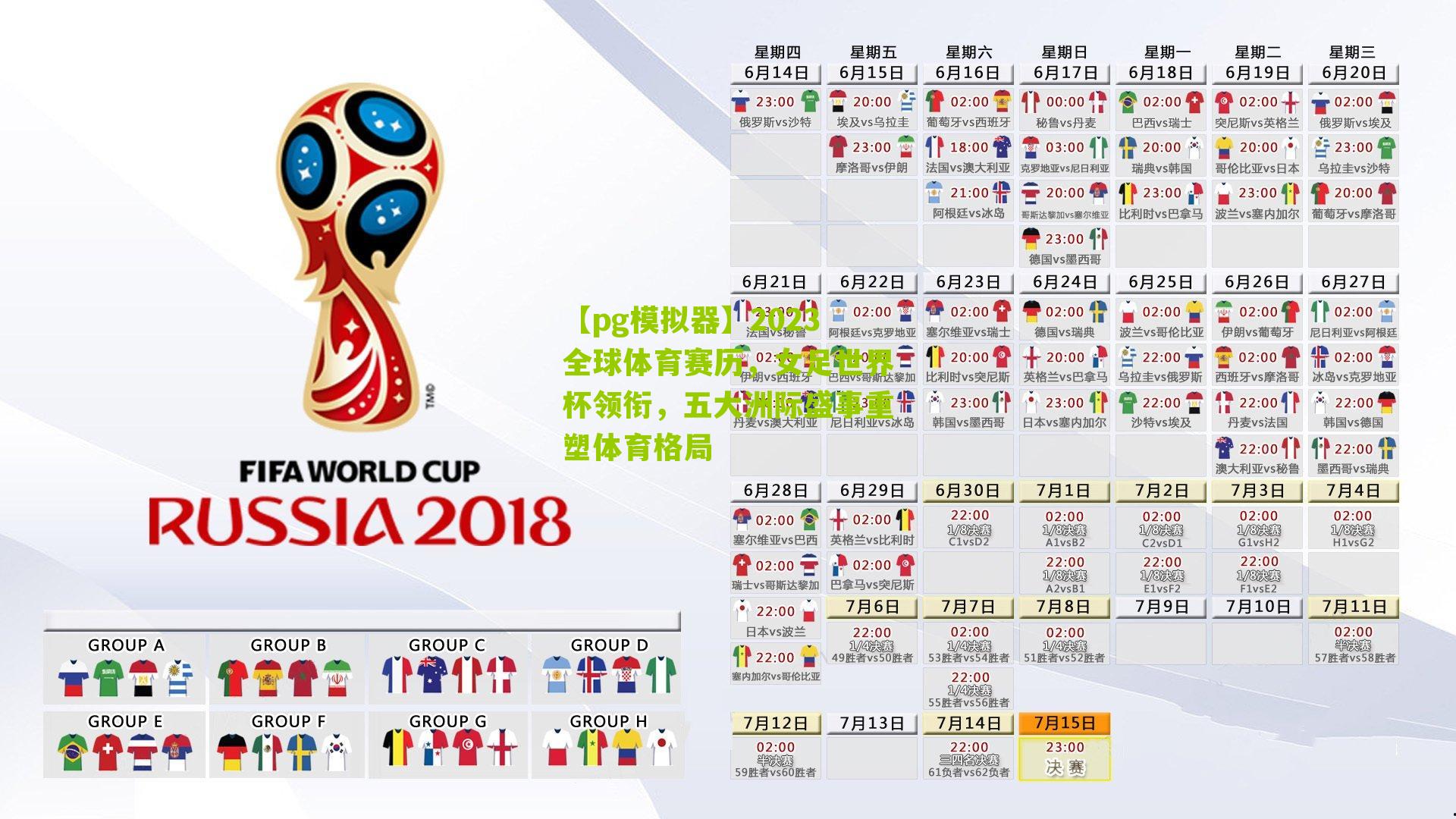 2023全球体育赛历,女足世界杯领衔,五大洲际盛事重塑体育格局