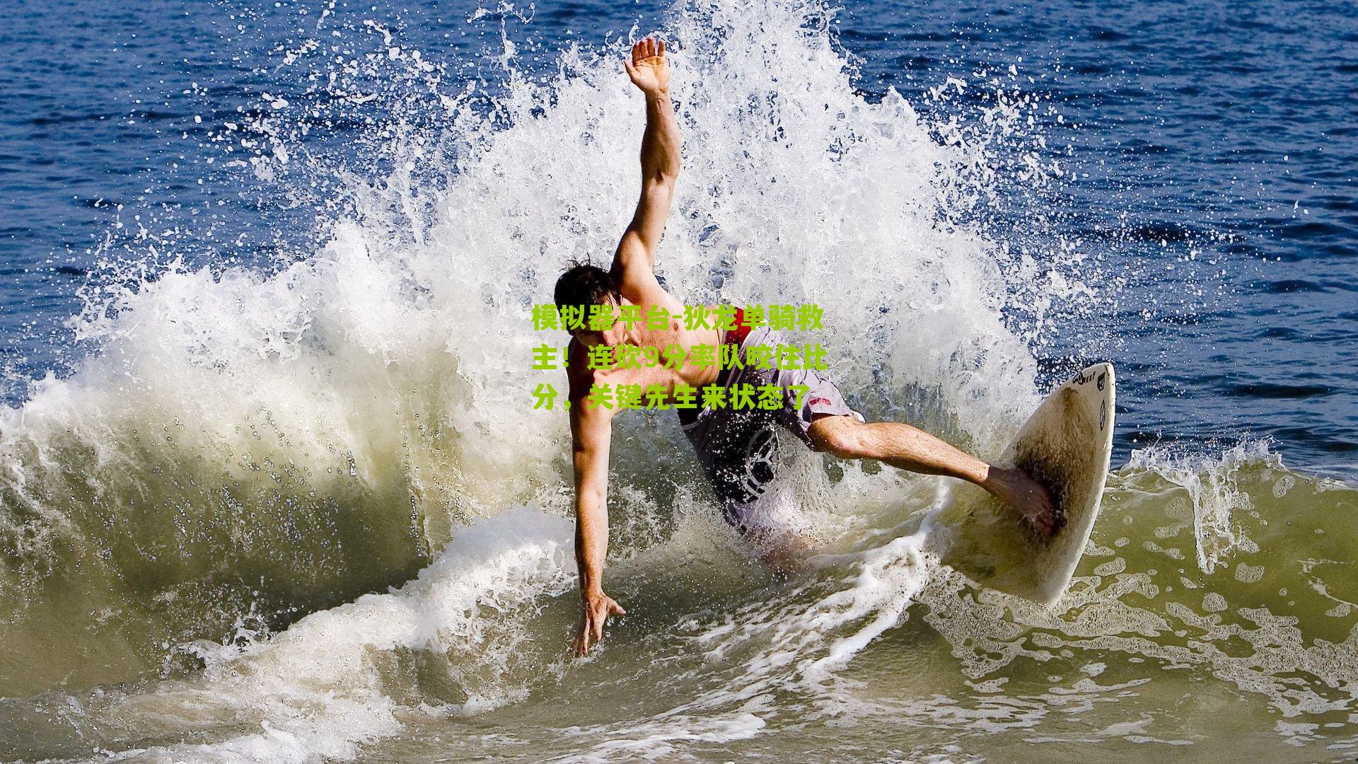 狄龙单骑救主！连砍9分率队咬住比分，关键先生来状态了