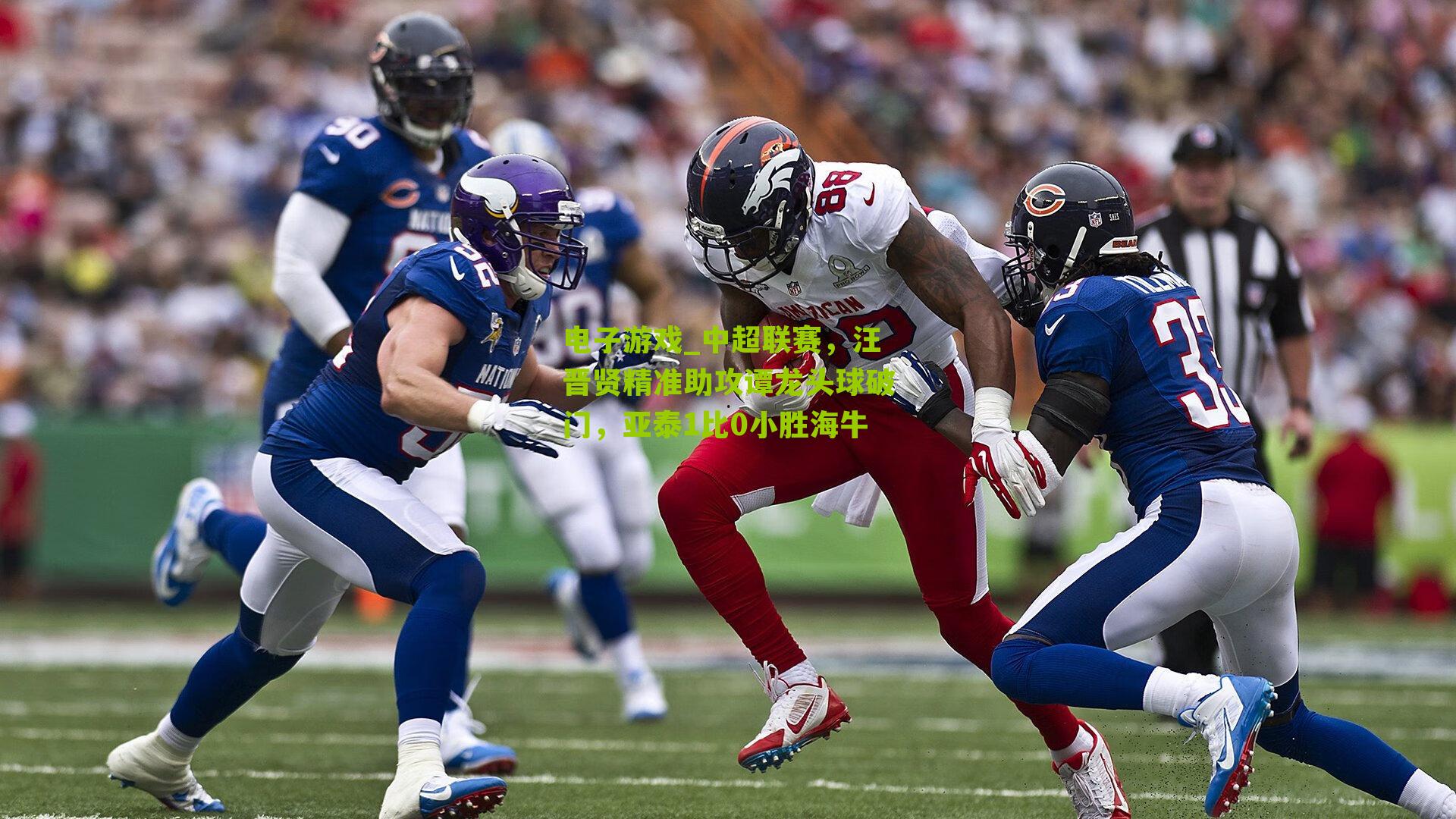 中超联赛，汪晋贤精准助攻谭龙头球破门，亚泰1比0小胜海牛