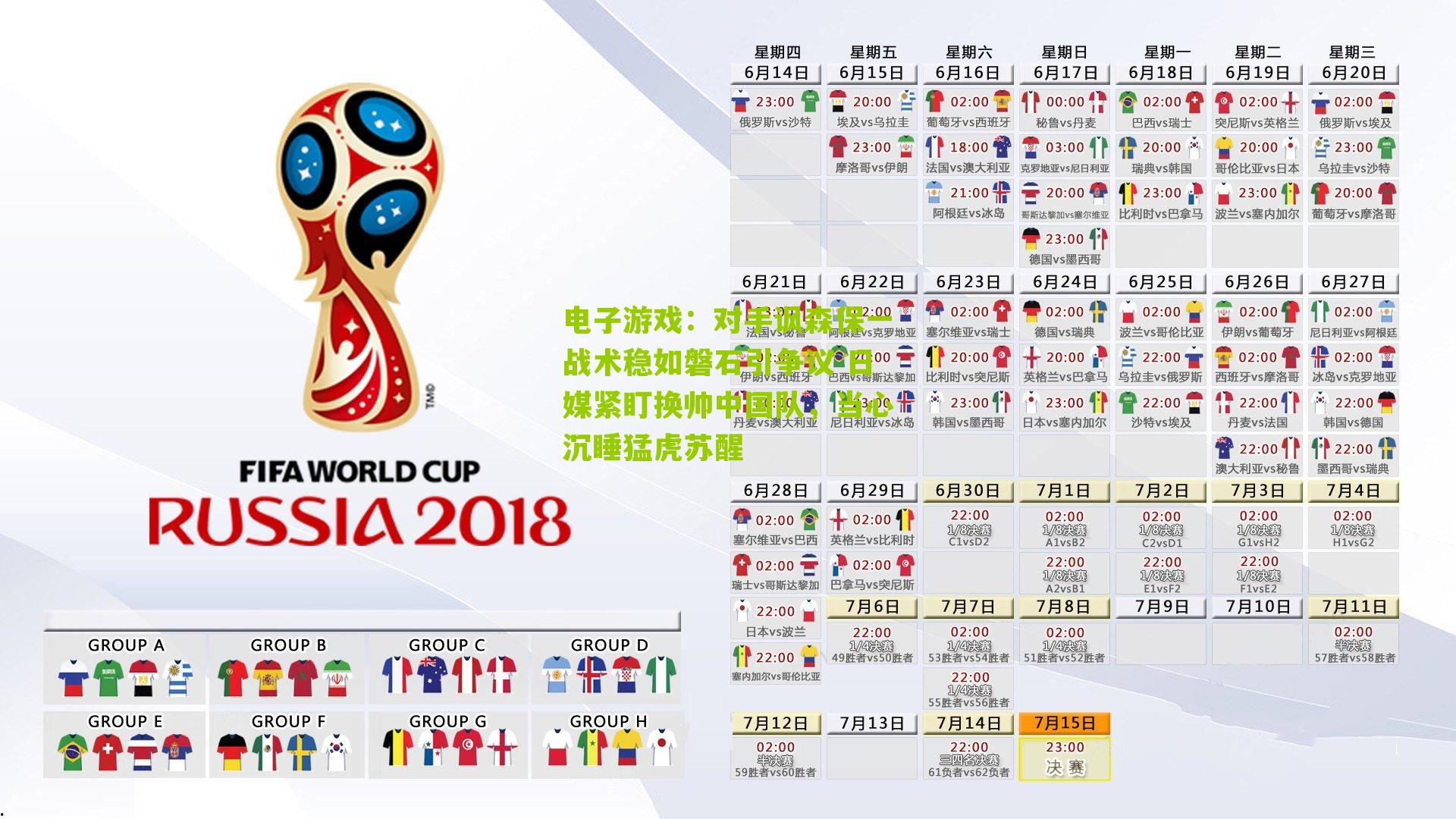 对手讽森保一战术稳如磐石引争议 日媒紧盯换帅中国队，当心沉睡猛虎苏醒