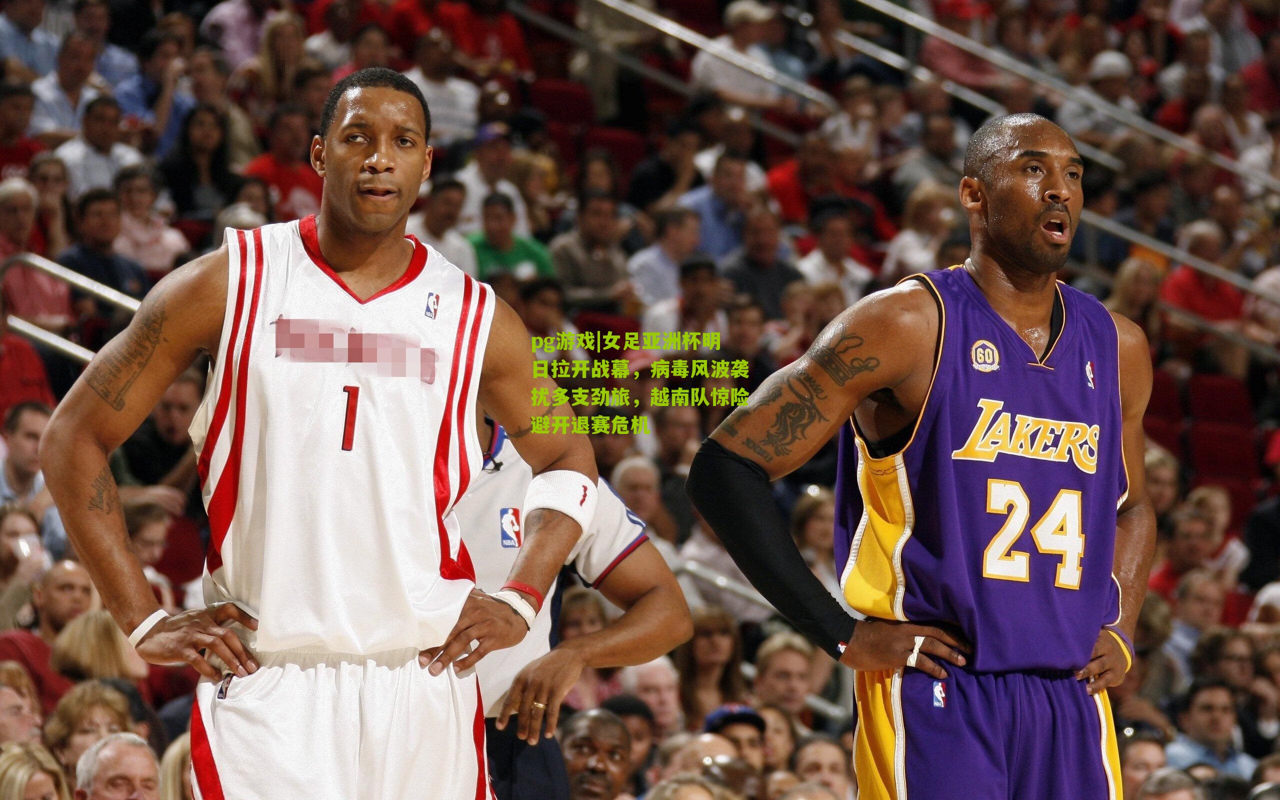 pg游戏|女足亚洲杯明日拉开战幕，病毒风波袭扰多支劲旅，越南队惊险避开退赛危机