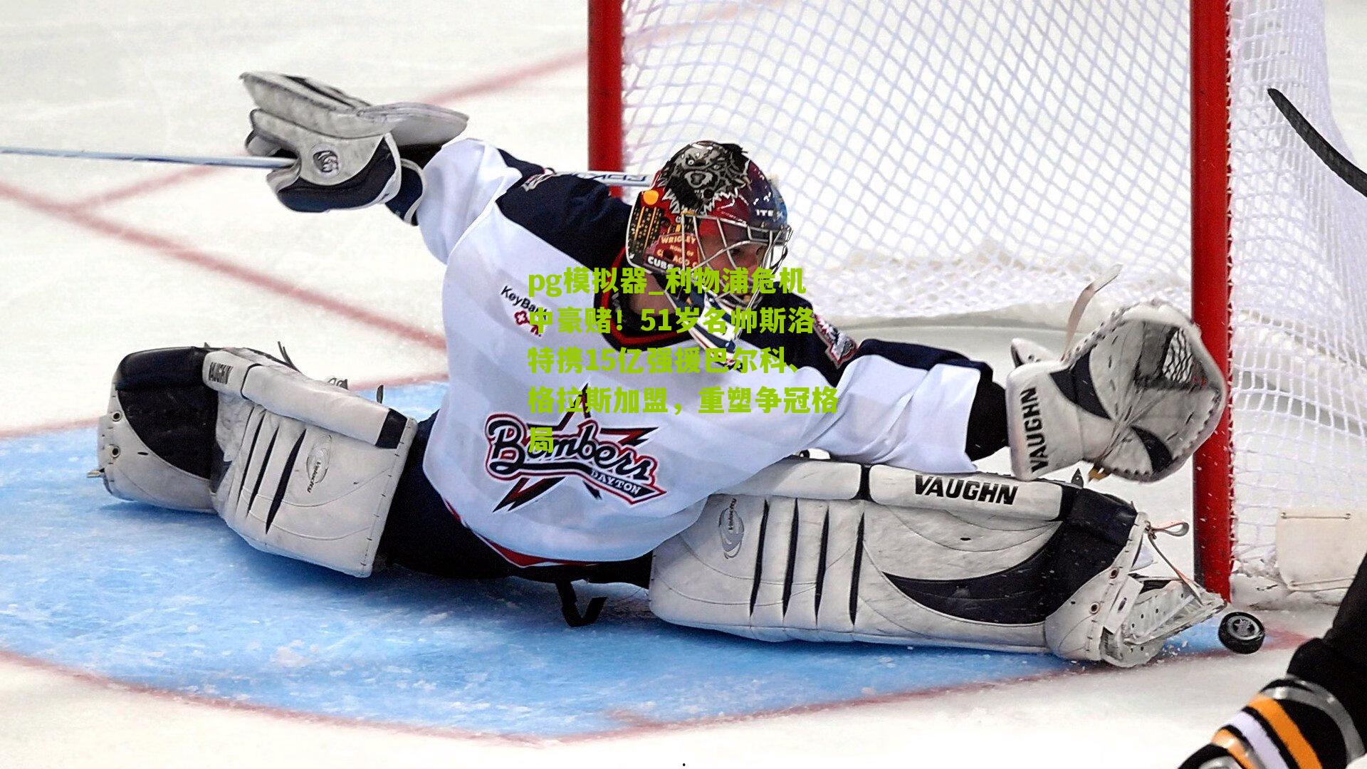 利物浦危机中豪赌!51岁名帅斯洛特携15亿强援巴尔科、格拉斯加盟,重塑争冠格局