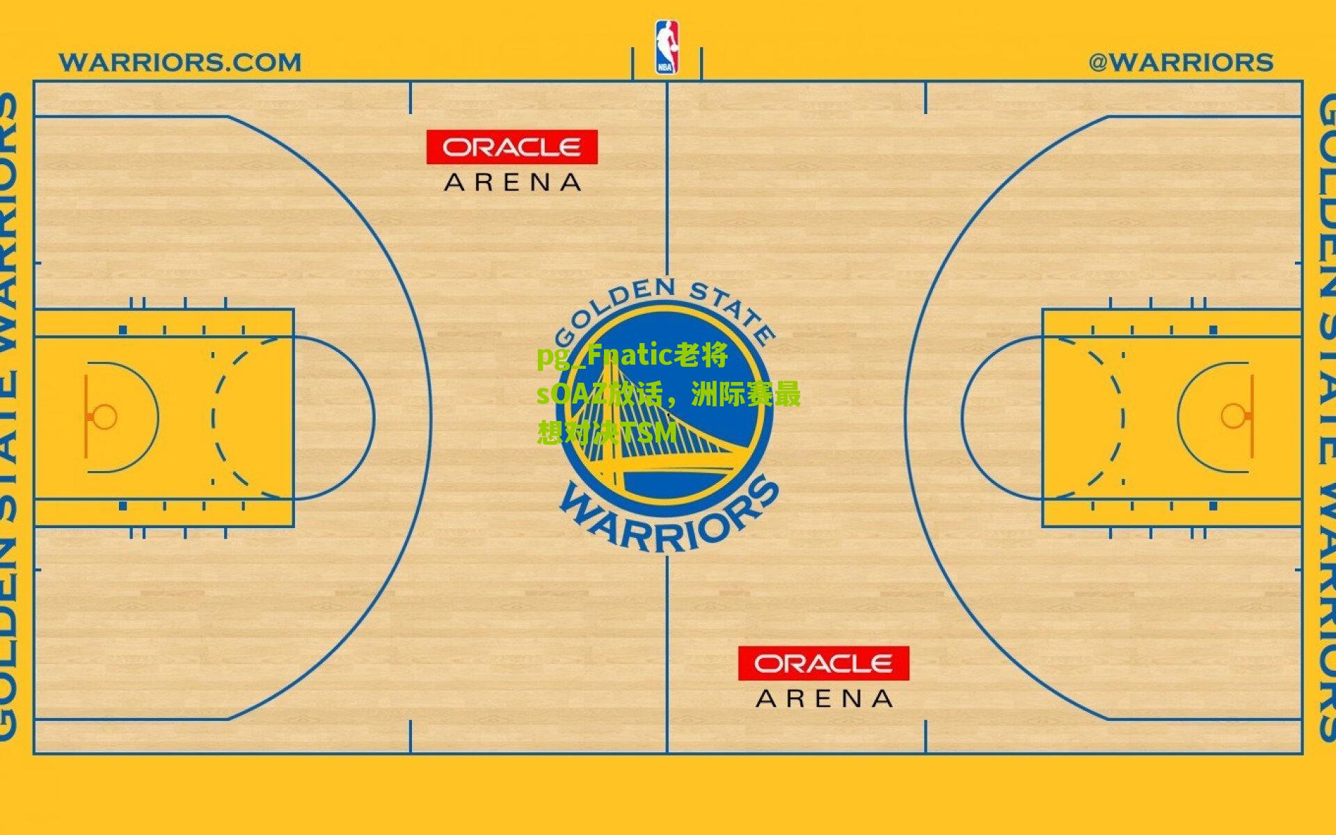 Fnatic老将sOAZ放话，洲际赛最想对决TSM