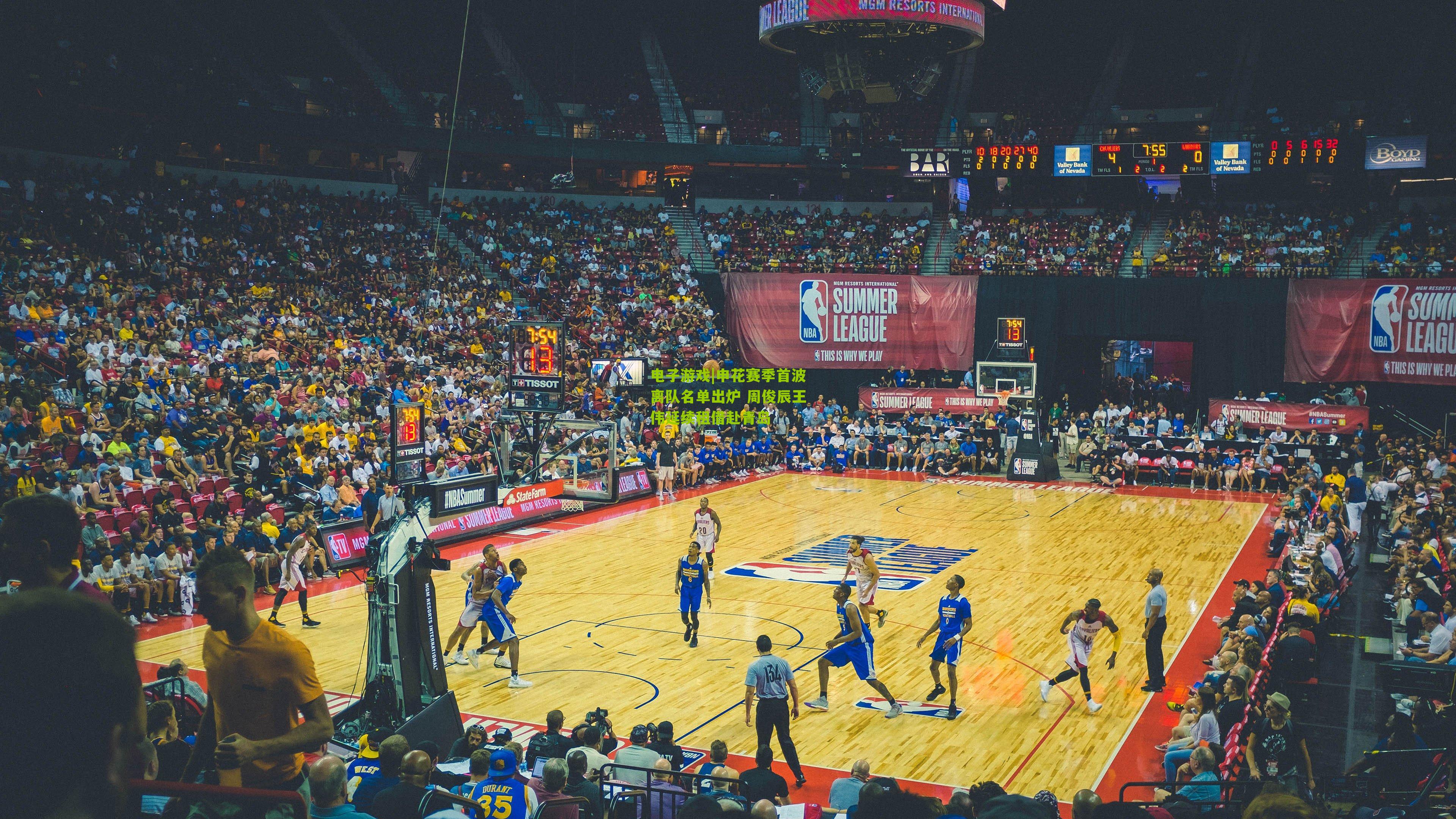 电子游戏|申花赛季首波离队名单出炉 周俊辰王伟延续租借赴青岛