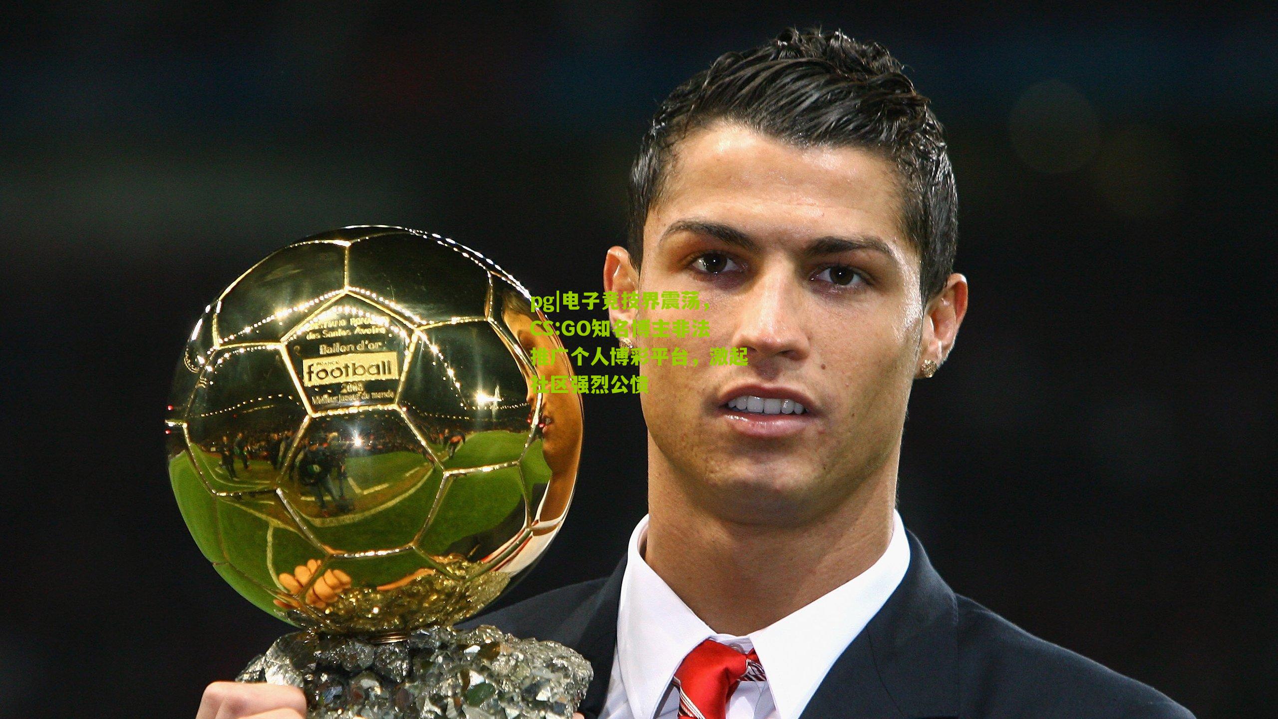 电子竞技界震荡，CS:GO知名博主非法推广个人博彩平台，激起社区强烈公愤