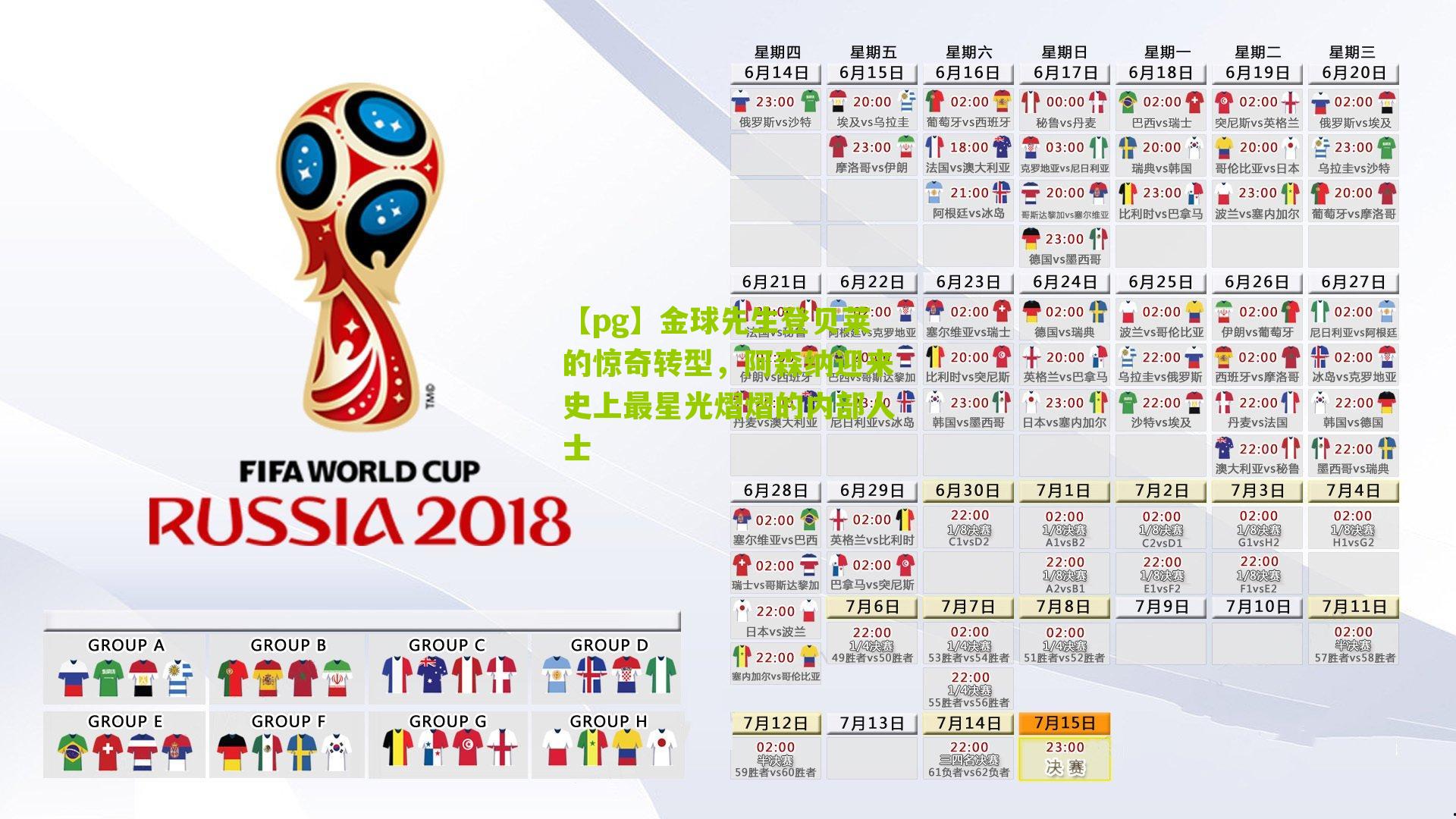 金球先生登贝莱的惊奇转型，阿森纳迎来史上最星光熠熠的内部人士