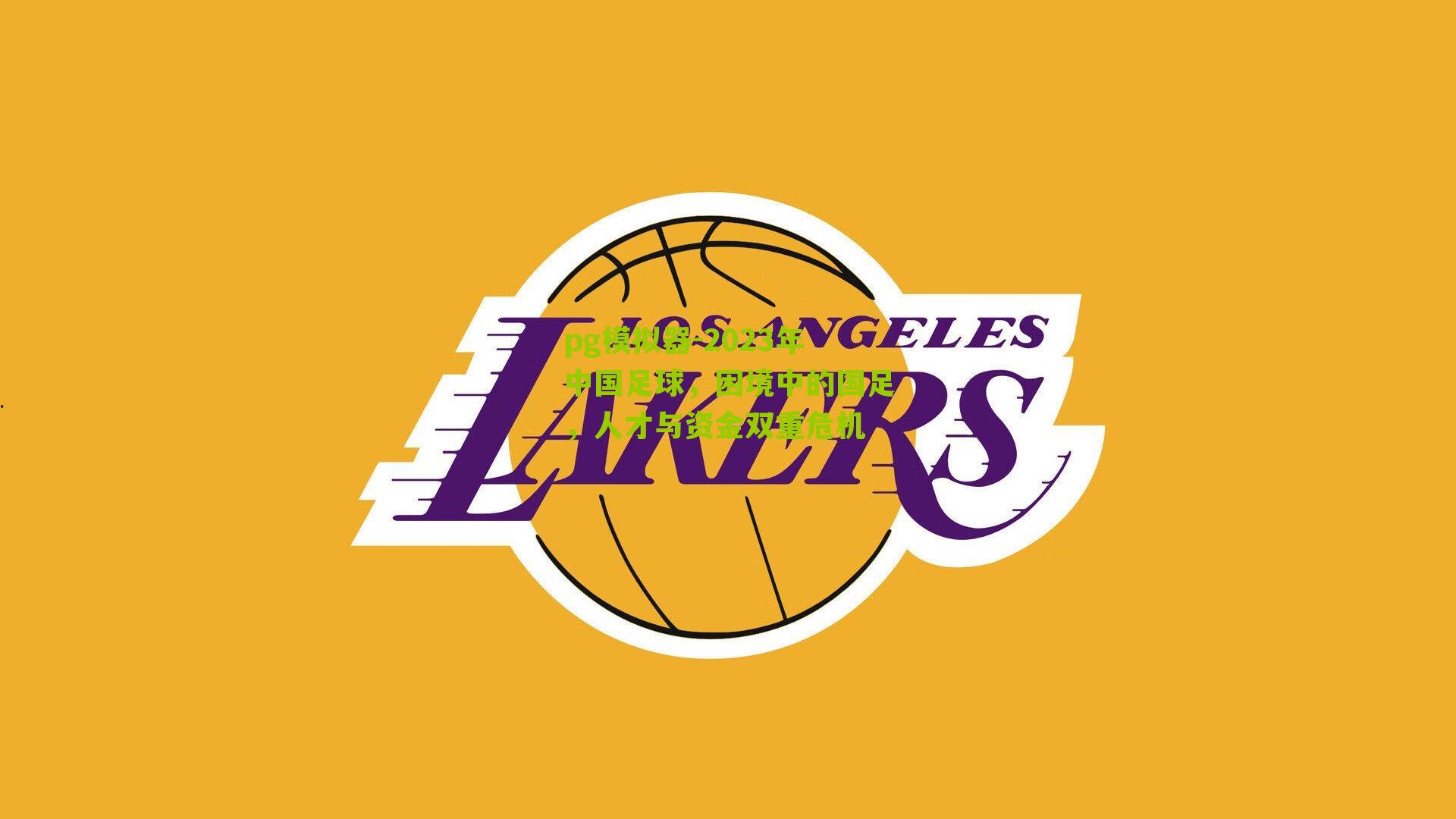 2023年中国足球,困境中的国足,人才与资金双重危机