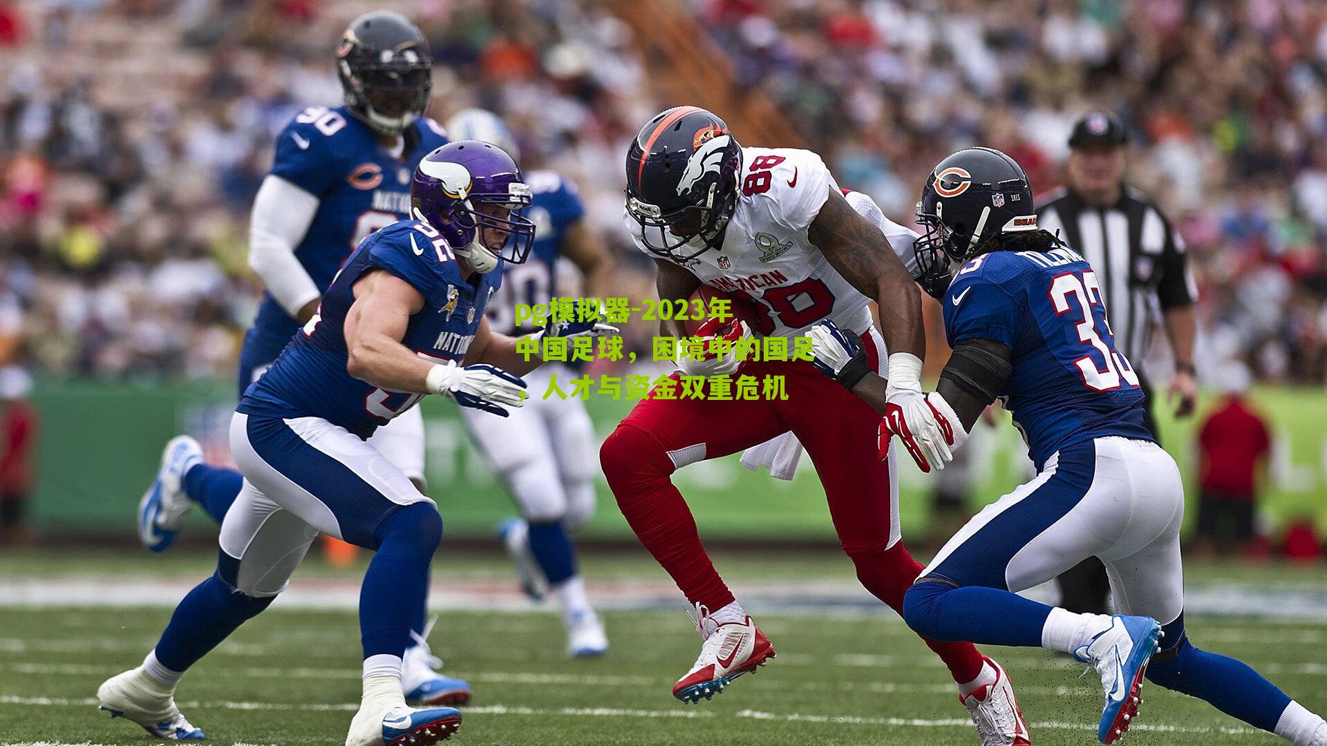 2023年中国足球,困境中的国足,人才与资金双重危机
