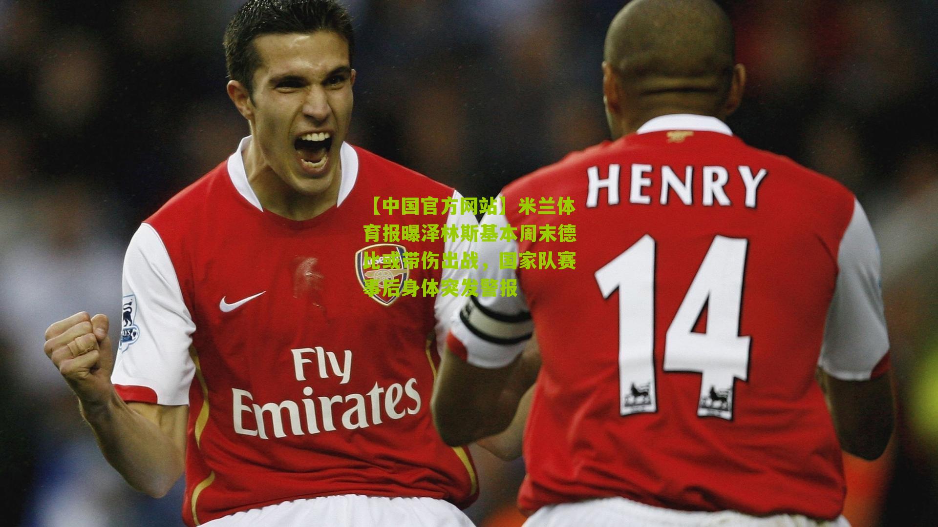 米兰体育报曝泽林斯基本周末德比或带伤出战，国家队赛事后身体突发警报